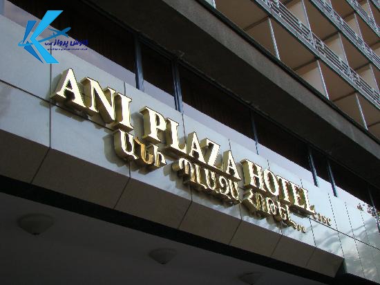 هتل آنی پلازا